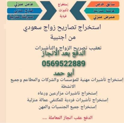 استخراج تصريح زواج سعودي من اجنبيه والعكس مواطنه من أجنبي ،استخراج تاشيرات للموسسات والمصانع