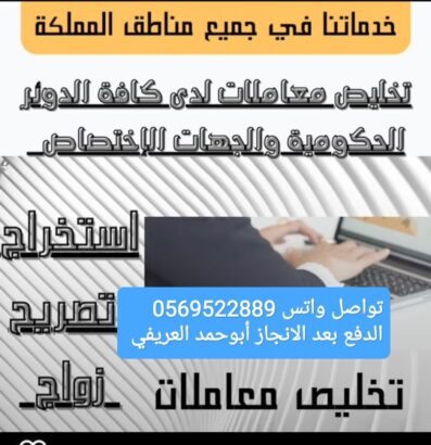 استخراج تاشيرات فنيه ومهنيه 👈 استخراج تاشيرات للموسسات والمصانع والمحلات الدفع بعد الانجاز تواصل وا