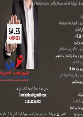 #عاجل_مطلوب الكوبرى الشركات القابضه السعوديه مدير مبيعات في مجال #التعدين و التربه و الصخور : #شروط