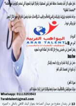 #عاجل #مطلوب الان #اطباء بتخصصات مختلفة للعمل بكبري المستشفيات والمراكز الطبية بالسعودية التي تستخدم