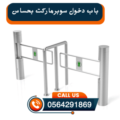 بوابات الكترونية للافراد وبوابات خدمات وبوابات موظفين بالرياض