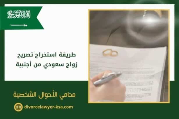 استخراج تصاريح زواج استخراج الجنسيه السعوديه