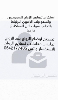 استخراج تصريح زواج سعودي باجنبيه ، موافقه زواج سعودي من الخارج مفتوح ، إستقبال تأشيرات زيارات شخصيه