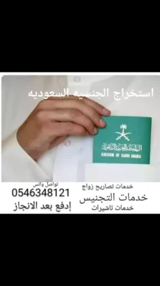 استخراج تصريح زواج سعودي باجنبيه مولده