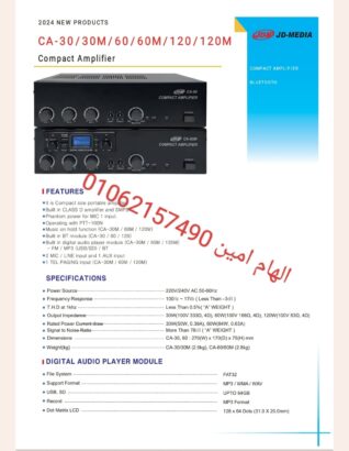 مكبر صـوت جـــيديــا 60 واتCA- 60M