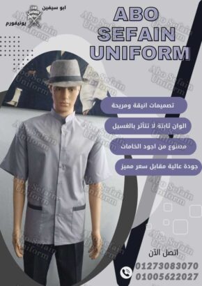 يونيفورم عمال وعاملات النظافة و الخدمات-يونيفورم شركات 01020275583