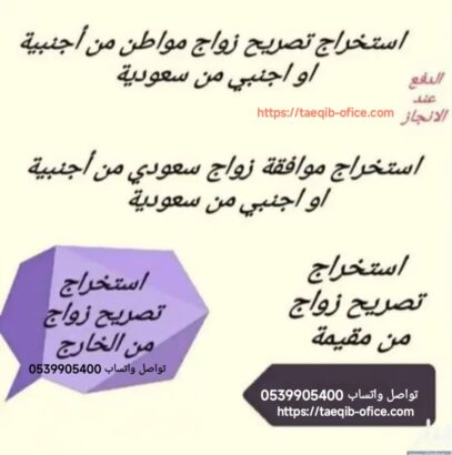 استخراج موافقة زواج سعودي من اجنبية