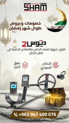 اكس بي ديوس تو احدث التقنيات في الكشف المعادن