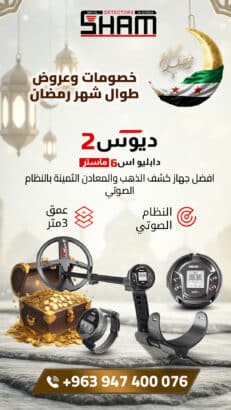 إكس بي ديوس تو ماستر جهاز كشف الذهب والمعادن