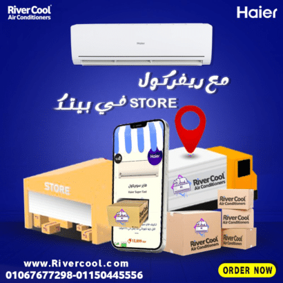 افضل العروض في رمضان علي تكييفات هاير انفرتر 3 ح بارد