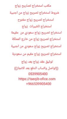 مكتب استخراج تصريح زواج