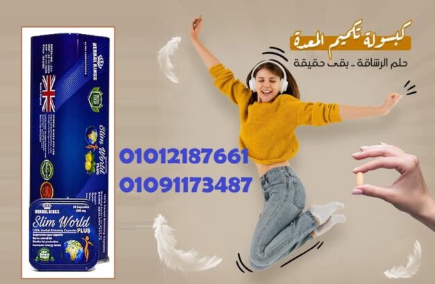 الحل الذكي للتخسيس بدون مجهود 01012187661