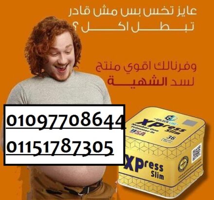 #كبسولات_اكسبريس_للتخسيس