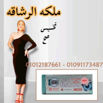 مع ليشيو ، ودّع الدهون واستقبل جسم الأحلام 01012187661