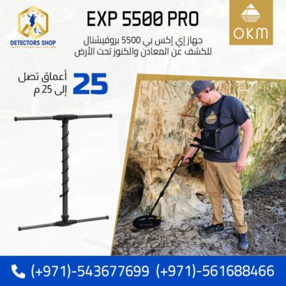 إي إكس بي 5500 بروفيشنال الحل لمشكله البحث عن الكنوز