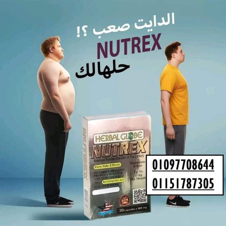 كبسولات نيوتريكس للتخسيس