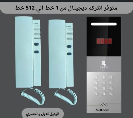 سماعة انتركم 3 طرف بها اسوتش