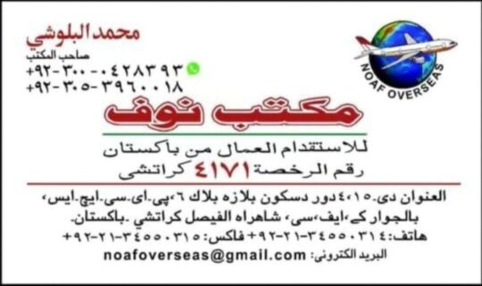 مكتب للاستقدام من باكستان