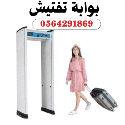 شركات بوابات امنية الكترونية بجدة 0564291869