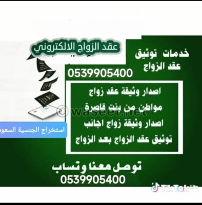 استخراج تصريح زواج ▪️أستخراج موافقة زواج▪️ استخراج تصريح زواج سعودي من اجنبية▪️ استخراج موافقة زواج