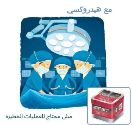 جسمك أحلى مع هيدروكسي كت