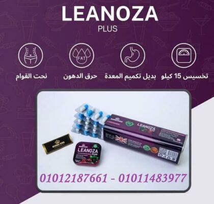 خسارة وزن بدون حرمان مع لينوزا بلس