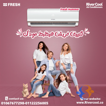 تكييف فريش 2.25 حصان – بارد فقط | تبريد مثالي للمساحات الكبيرة