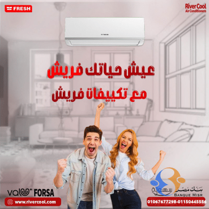 سعر تكييف فريش 1.5 حصان بارد بلازما ديجيتال