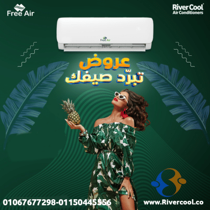 سعر تكييف Free Air 1.5 حصان