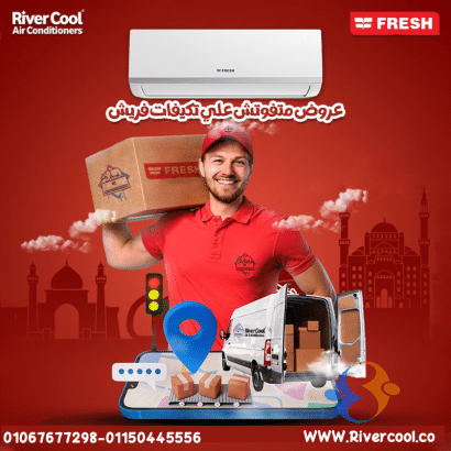 أقوى عروض تكييف فريش الأصلي بضمان رسمي