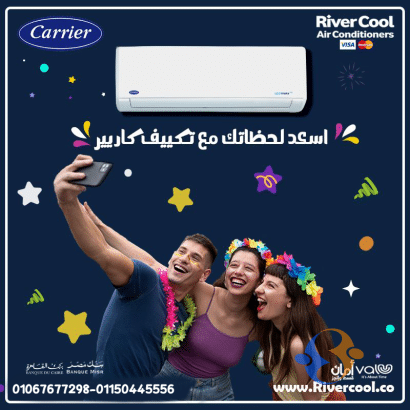 اسعار تكييف كاريير 1.5 حصان بي تك