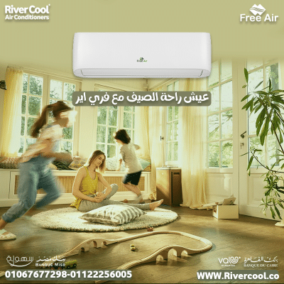 سعر تكييف Free Air 1.5 حصان بارد فقط