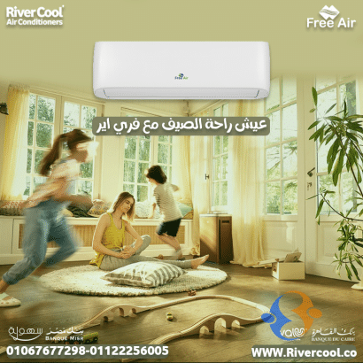 سعر تكييف Free Air 1.5 حصان بارد فقط