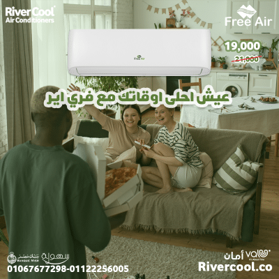 سعر تكييف Free Air 1.5 حصان بارد فقط
