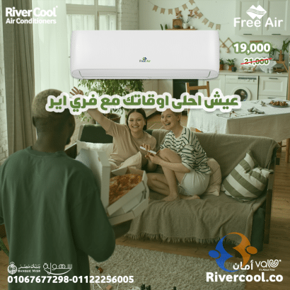 سعر تكييف Free Air 1.5 حصان بارد فقط