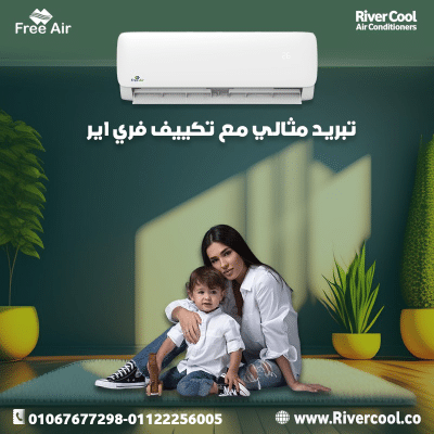 🔥❄️ أحدث موديلات تكييف فري إير في مصر