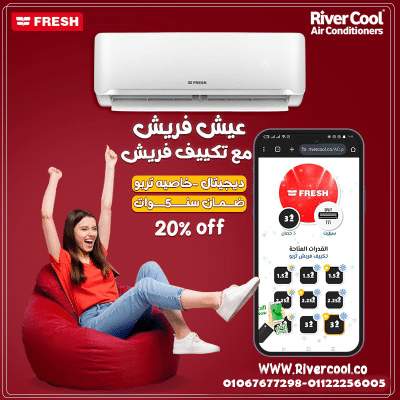 ❄️ أحدث موديلات تكييف فريش في السوق المصري