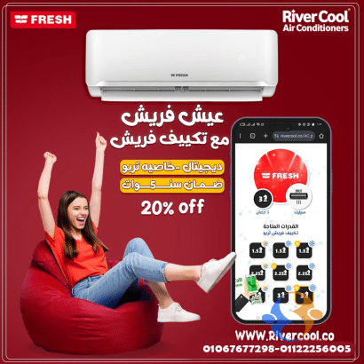 ❄️ أحدث موديلات تكييف فريش في السوق المصري
