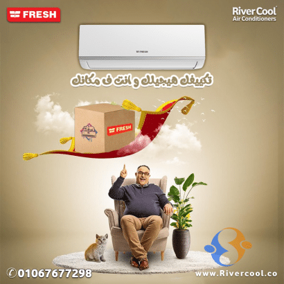 ❄️ سعر تكييف فريش شامل التركيب والضمان اليوم