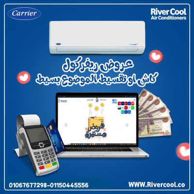 ❄️ عروض خاصة على تكييفات كاريير الآن