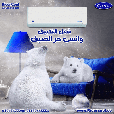 اسعار تكييف كاريير شباك 1.5 حصان