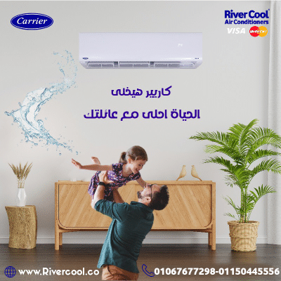 ❄️ كم سعر تكييف كاريير في مصر؟