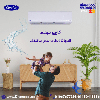 ❄️ كم سعر تكييف كاريير في مصر؟
