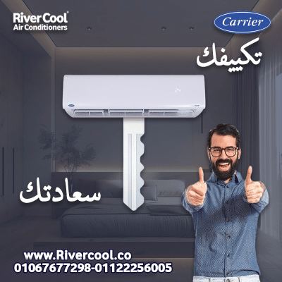 سعر تكييف كاريير أوبتيماكس برو بالتقسيط