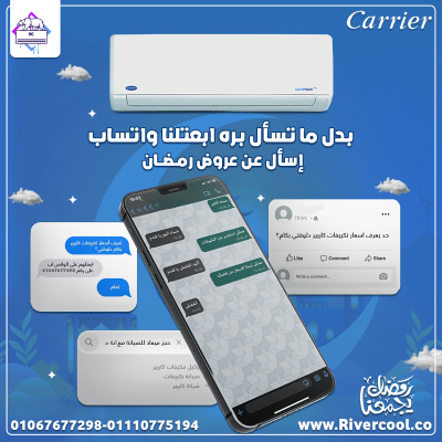 أسعار تكييف كاريير 1.5 حصان