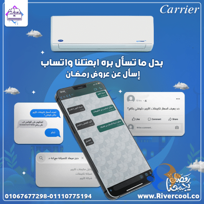 أسعار تكييف كاريير 1.5 حصان