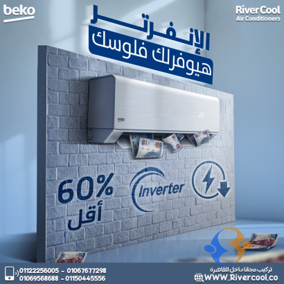 اشتري تكييف بيكو الآن