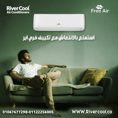 عيوب تكييف Free Air 2.25 حصان