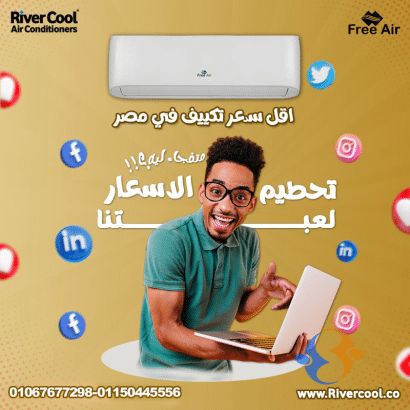 تكييف فري إير تبريد فوري في ثواني