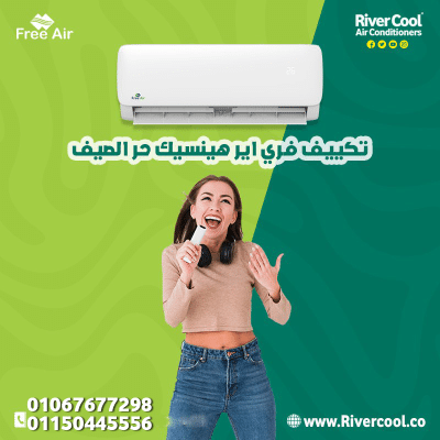 مميزات وعيوب تكييف Free Air